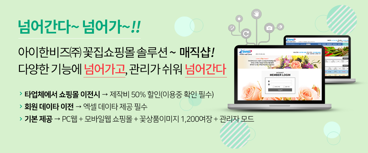 제작사양 : 꽃상품 이미지 제공 / 로즈웹과 주문 데이타 연동 / 신용카드결제 / 데이타 보안 / 시즌이미지 제공