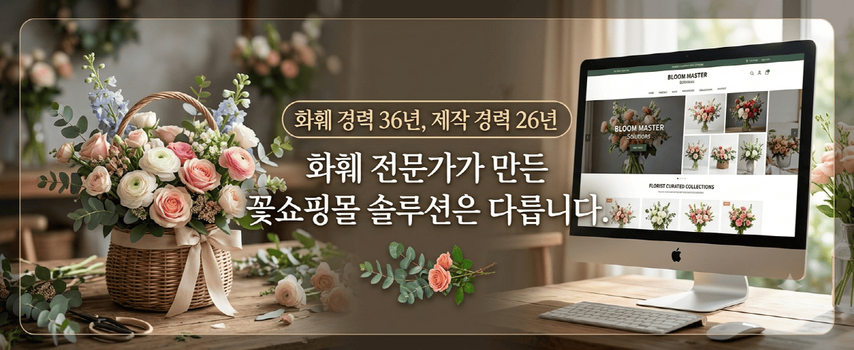 제작사양 : 꽃상품 이미지 제공 / 신용카드결제 / 데이타 보안 / 시즌이미지 무료 제공