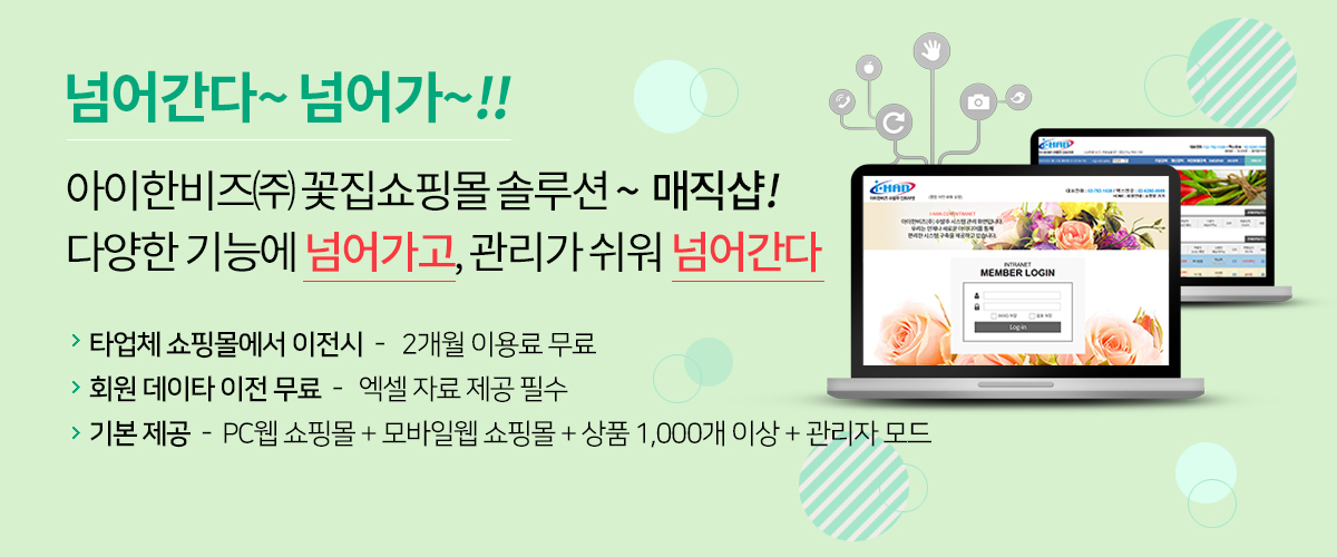 제작사양 : 꽃상품 이미지 제공 / 로즈웹과 주문 데이타 연동 / 신용카드결제 / 데이타 보안 / 시즌이미지 제공