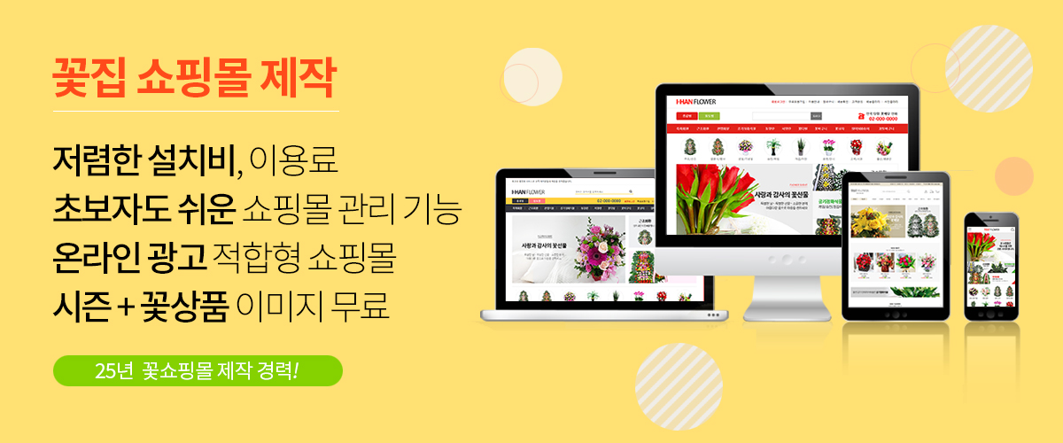 제작사양 : 꽃상품 이미지 제공 / 로즈웹과 주문 데이타 연동 / 신용카드결제 / 데이타 보안 / 시즌이미지 제공